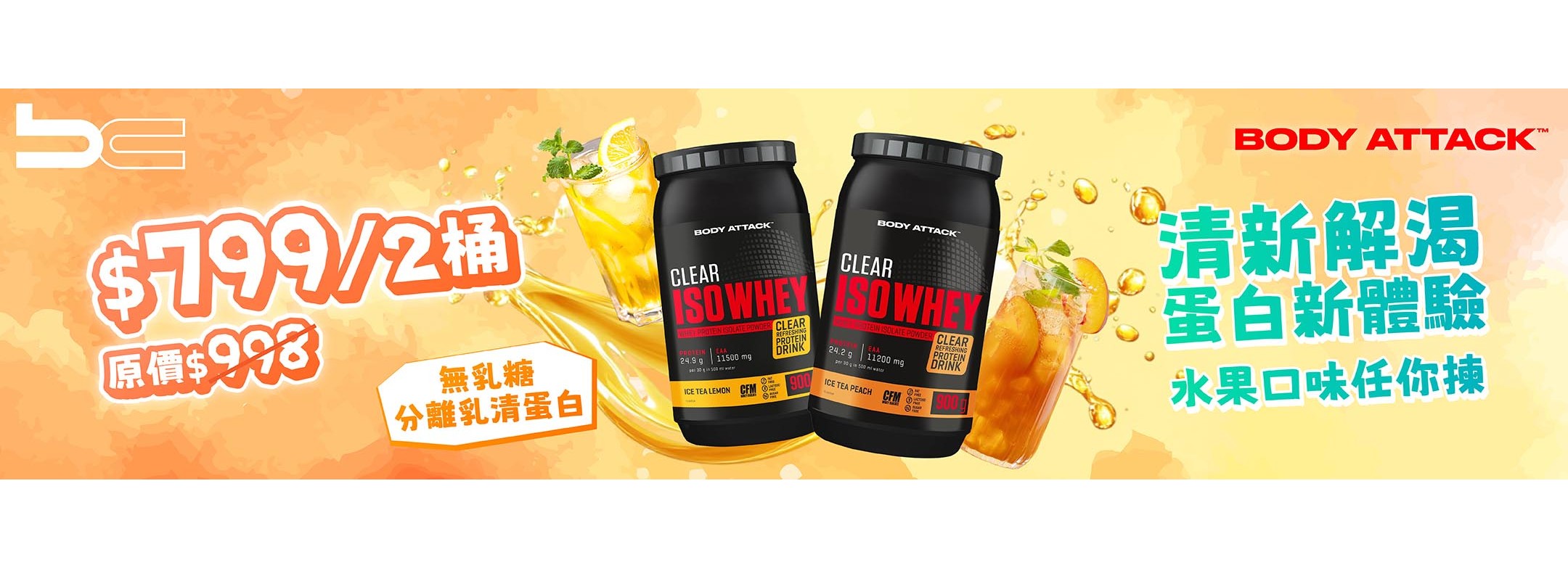 body attack clear iso whey