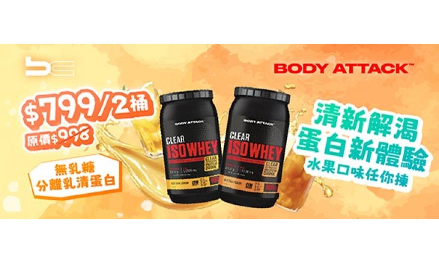 body attack clear iso whey