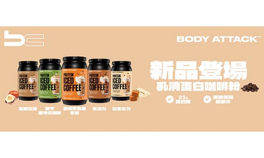 body attack iced coffee